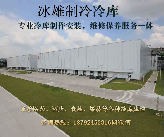 KY.COM制冷 冷库建造安装专家 冷库安装价格实惠